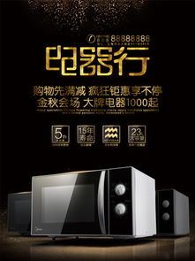 家电促销海报设计攻略 如何利用免费资源提升销售